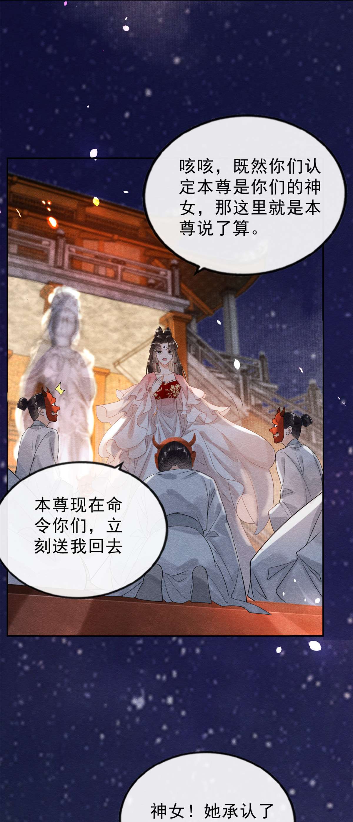 糟糕，又被病娇盯上了！16 他竟然亲自来救我了