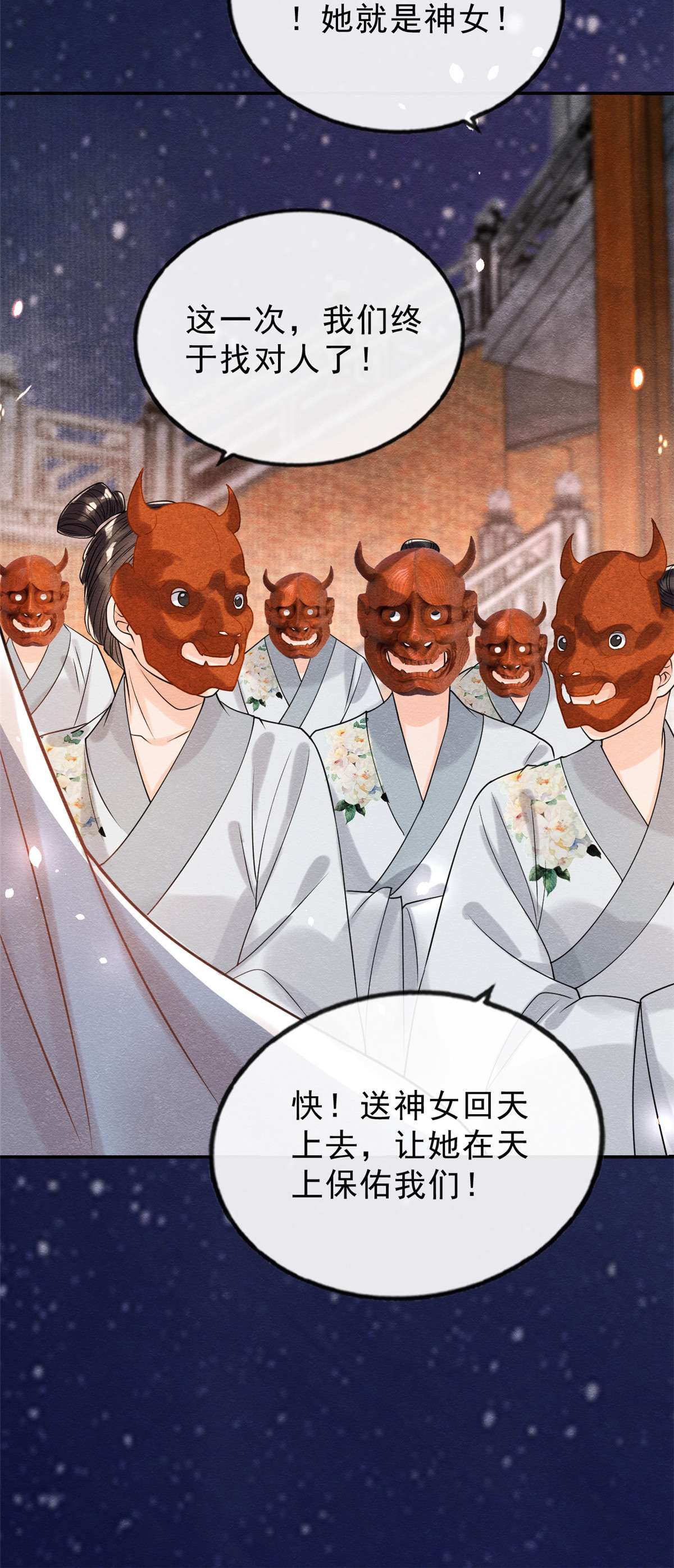 糟糕，又被病娇盯上了！16 他竟然亲自来救我了