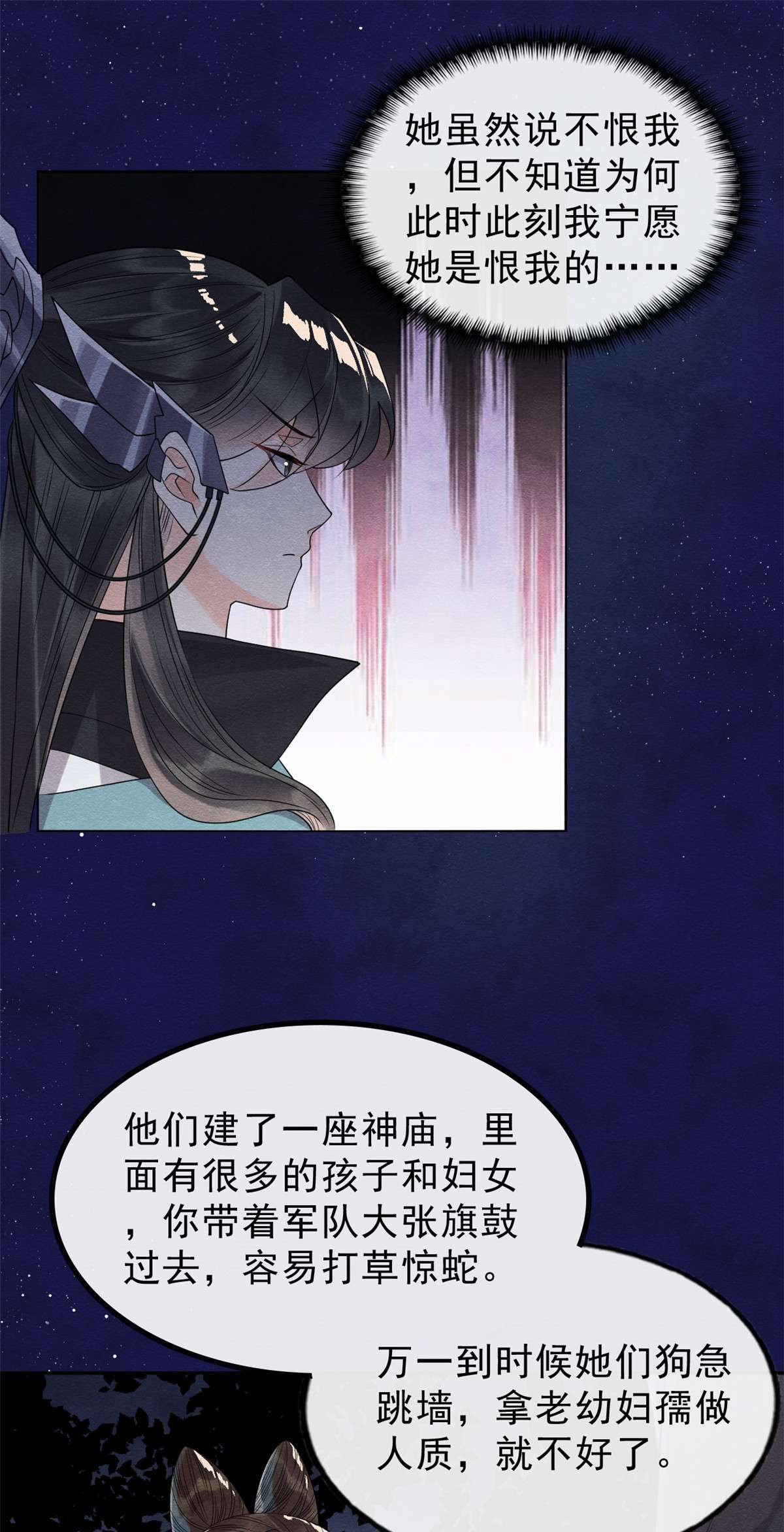 糟糕，又被病娇盯上了！17 互相算计，请您更衣