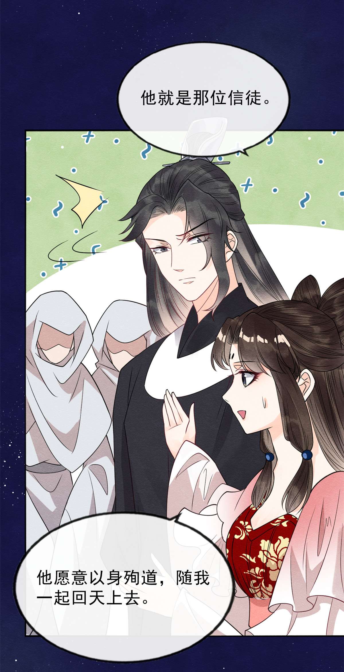 糟糕，又被病娇盯上了！17 互相算计，请您更衣