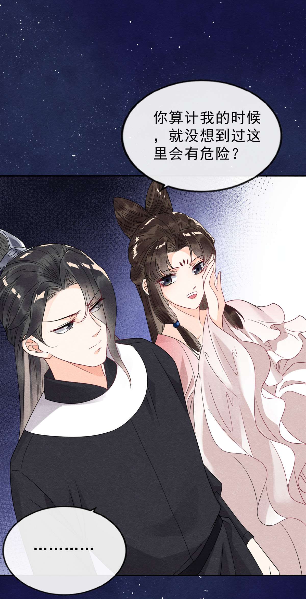 糟糕，又被病娇盯上了！17 互相算计，请您更衣