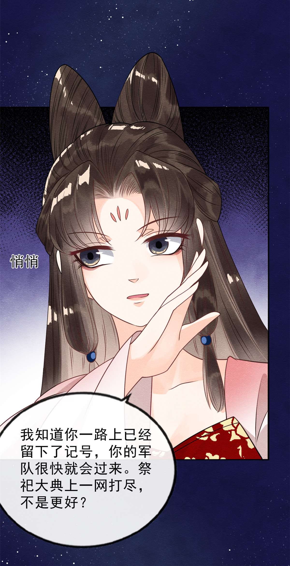 糟糕，又被病娇盯上了！17 互相算计，请您更衣