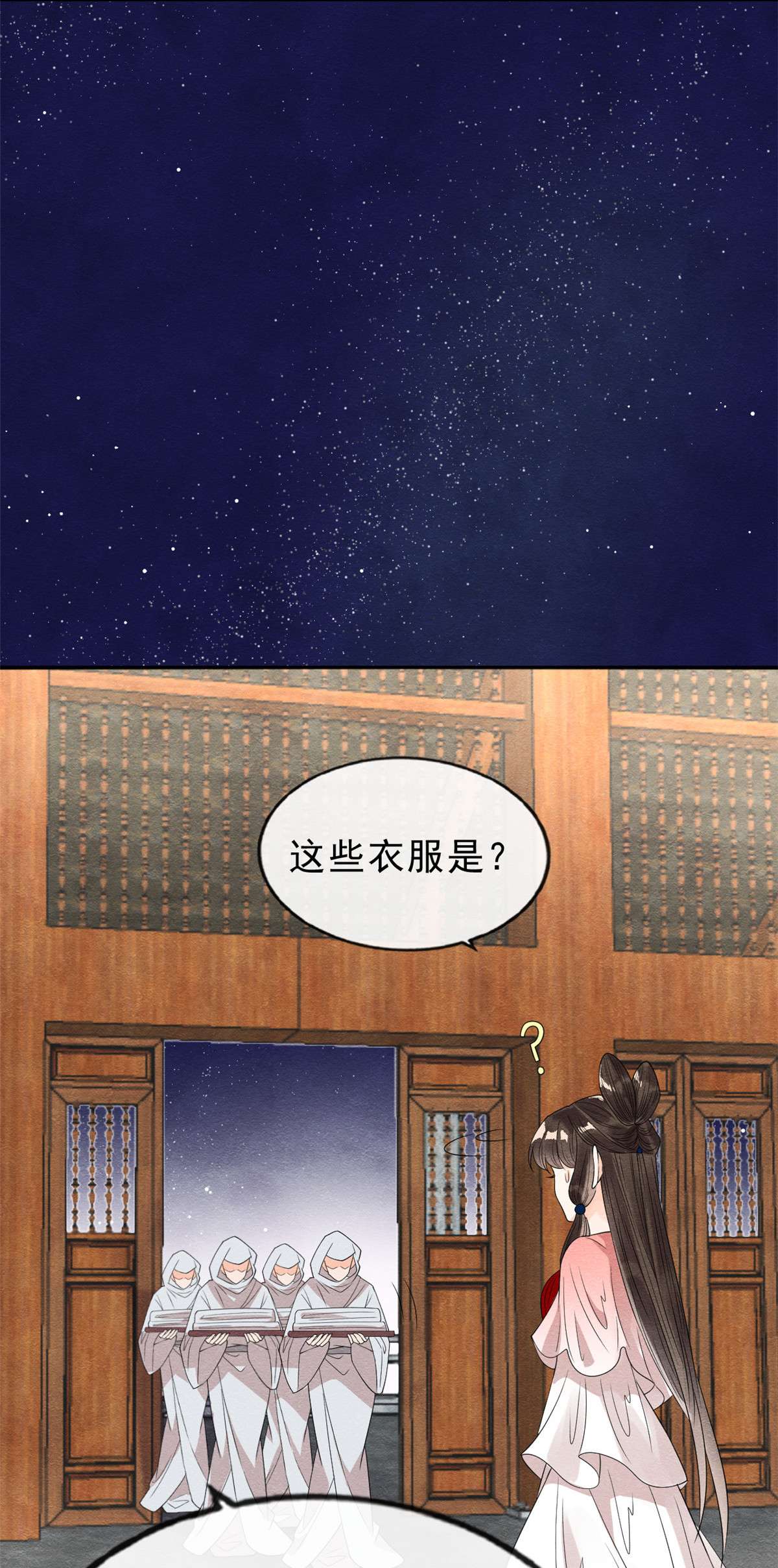 糟糕，又被病娇盯上了！17 互相算计，请您更衣