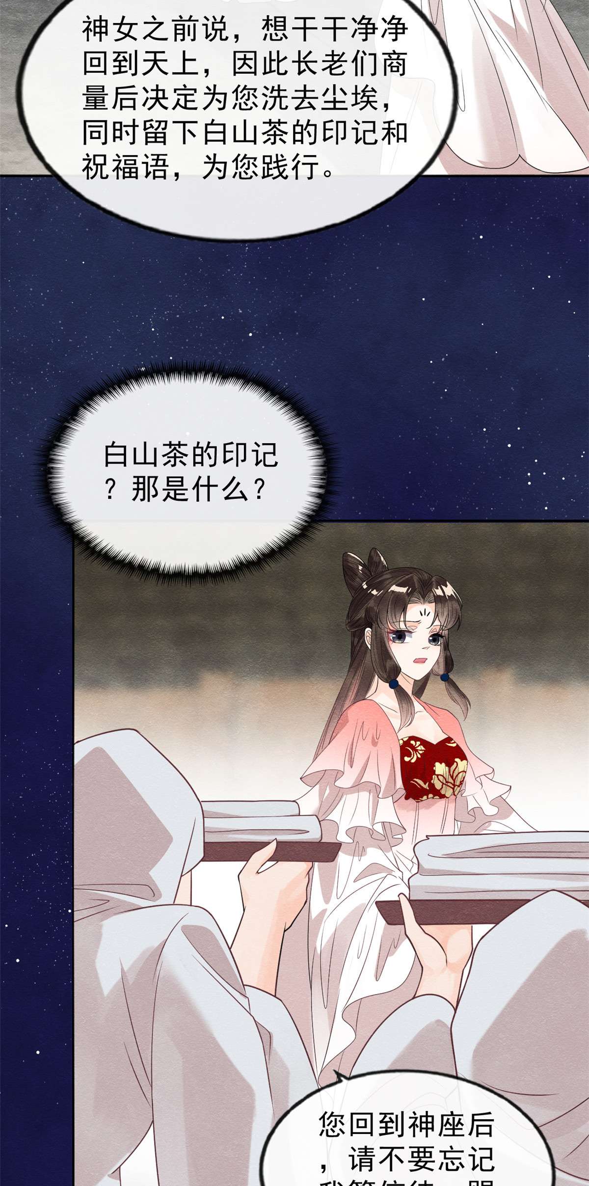 糟糕，又被病娇盯上了！17 互相算计，请您更衣