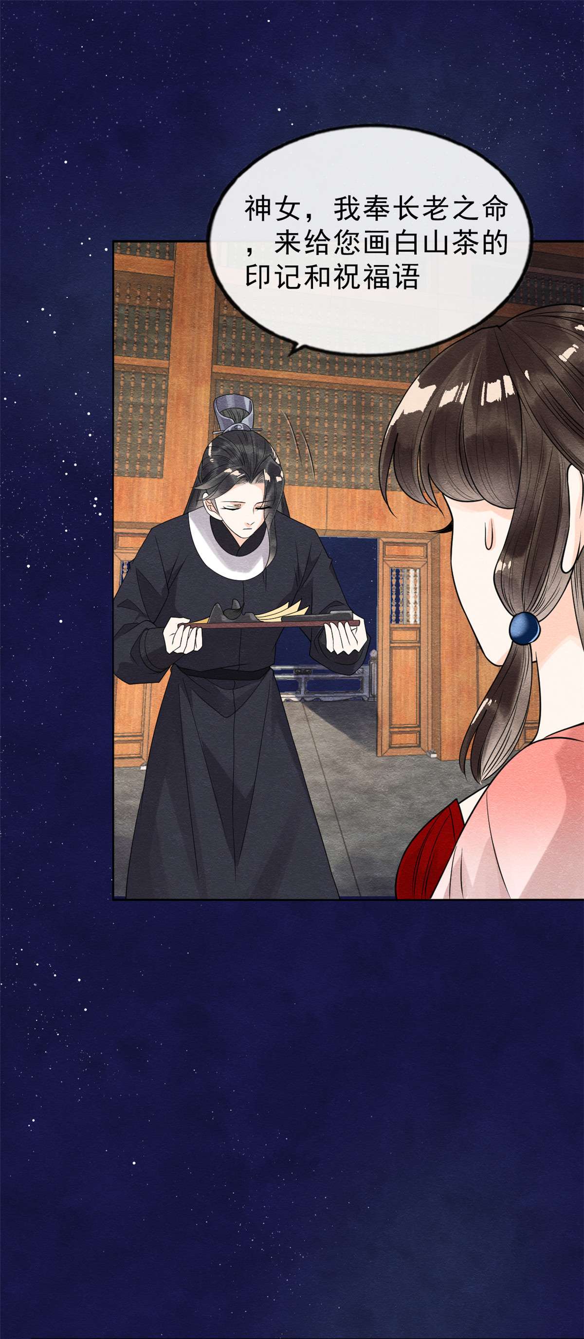 糟糕，又被病娇盯上了！17 互相算计，请您更衣