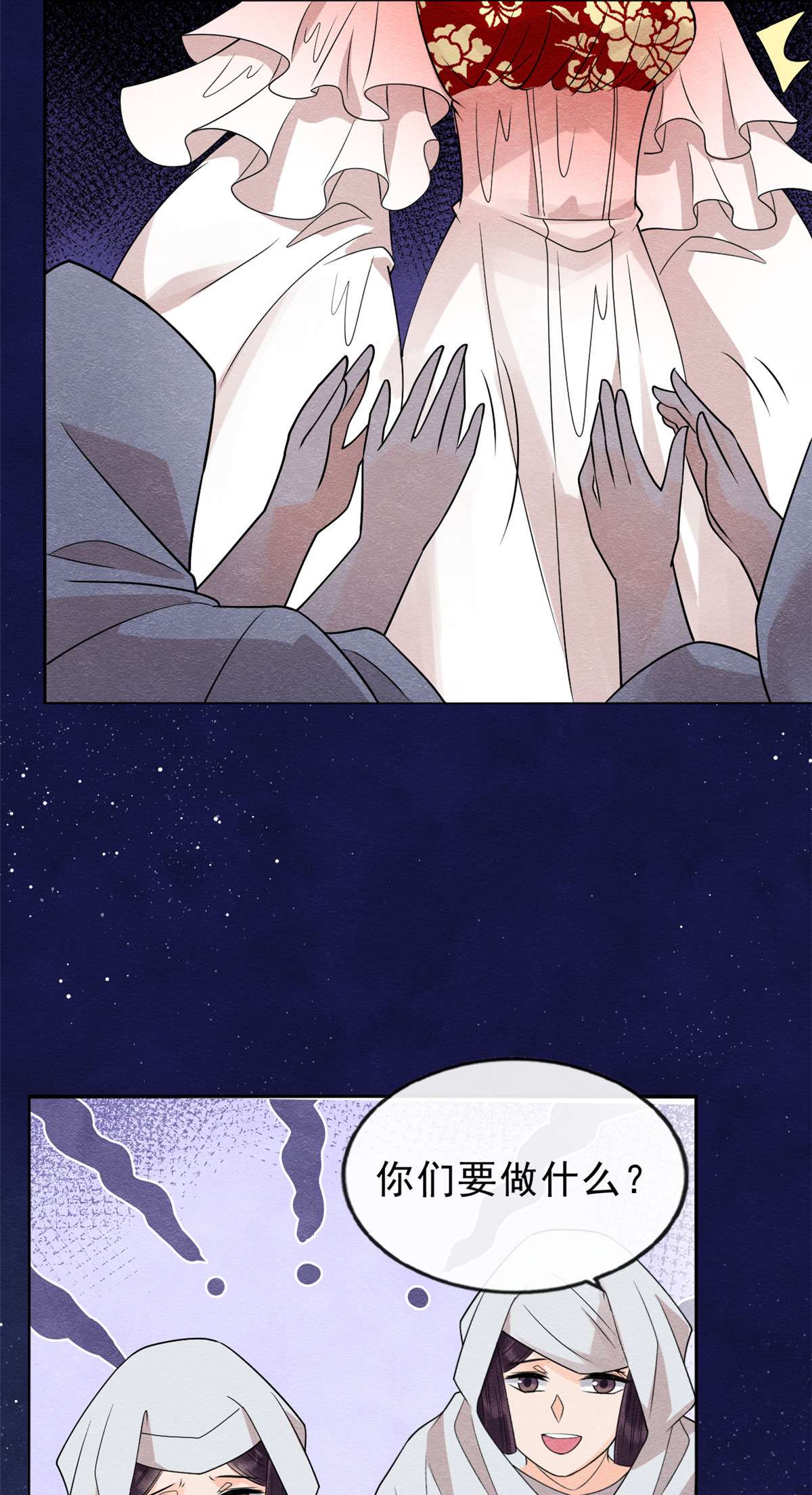 糟糕，又被病娇盯上了！17 互相算计，请您更衣