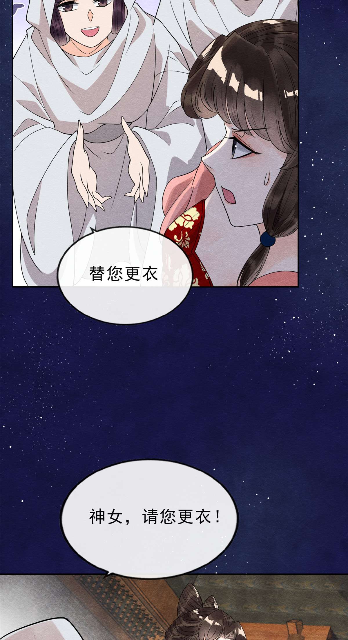 糟糕，又被病娇盯上了！17 互相算计，请您更衣