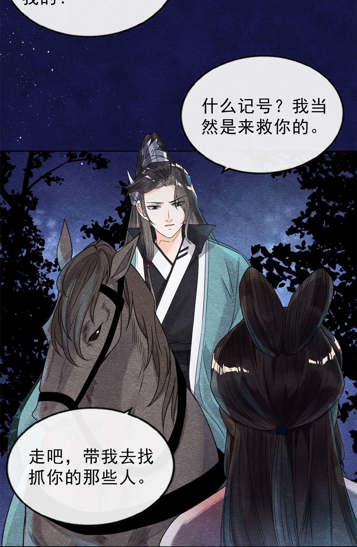 糟糕，又被病娇盯上了！17 互相算计，请您更衣