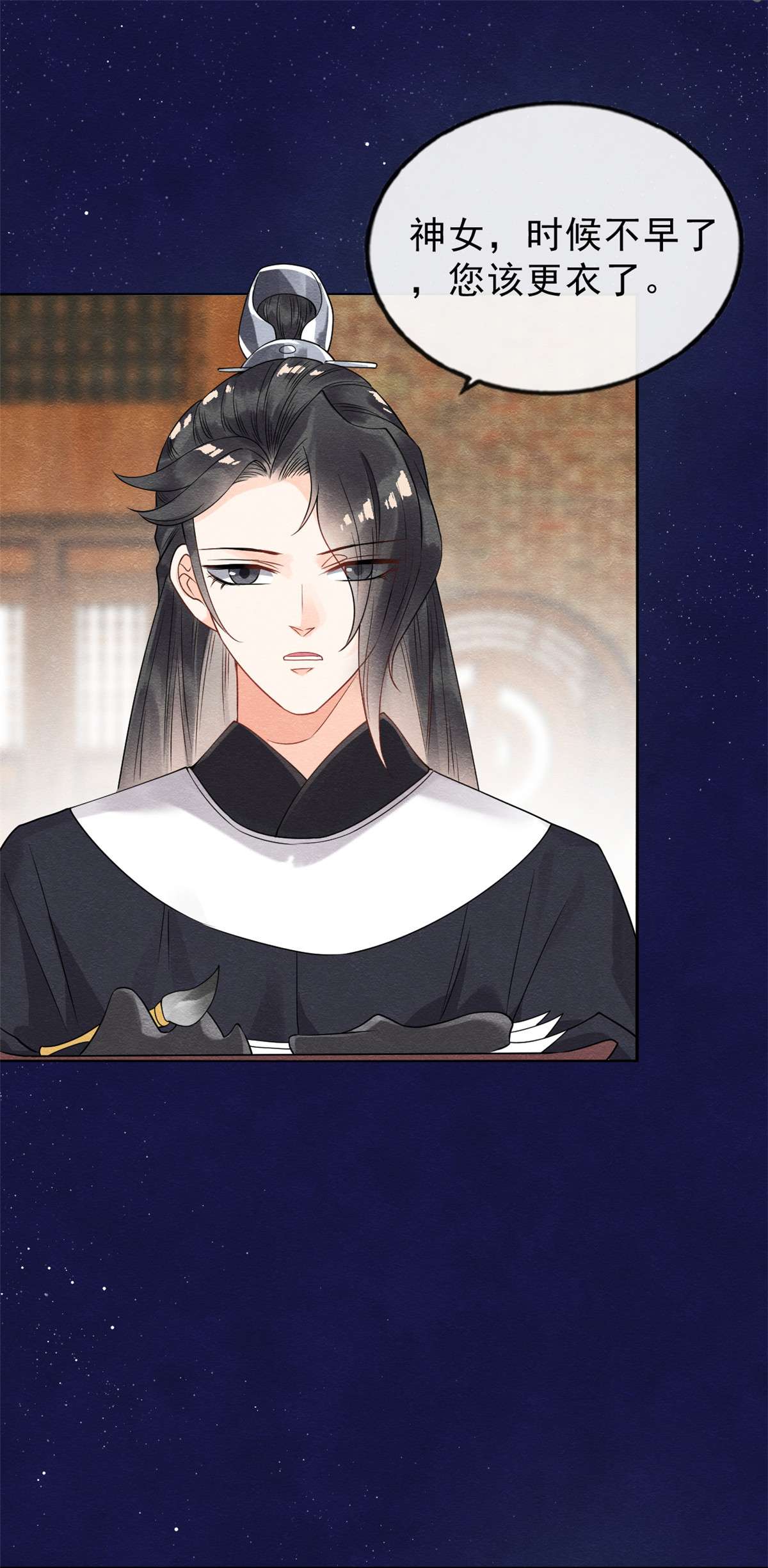 糟糕，又被病娇盯上了！17 互相算计，请您更衣