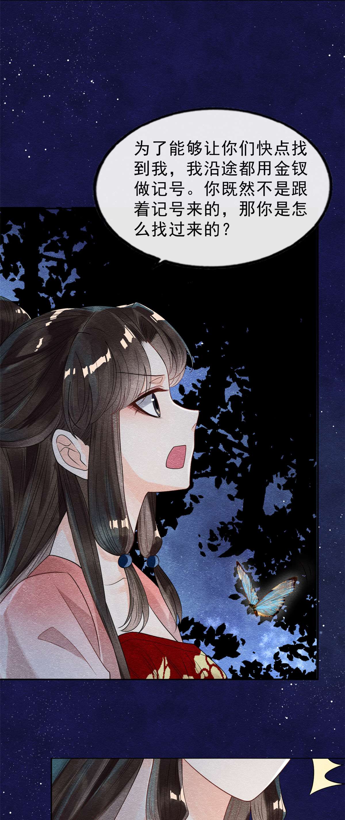 糟糕，又被病娇盯上了！17 互相算计，请您更衣