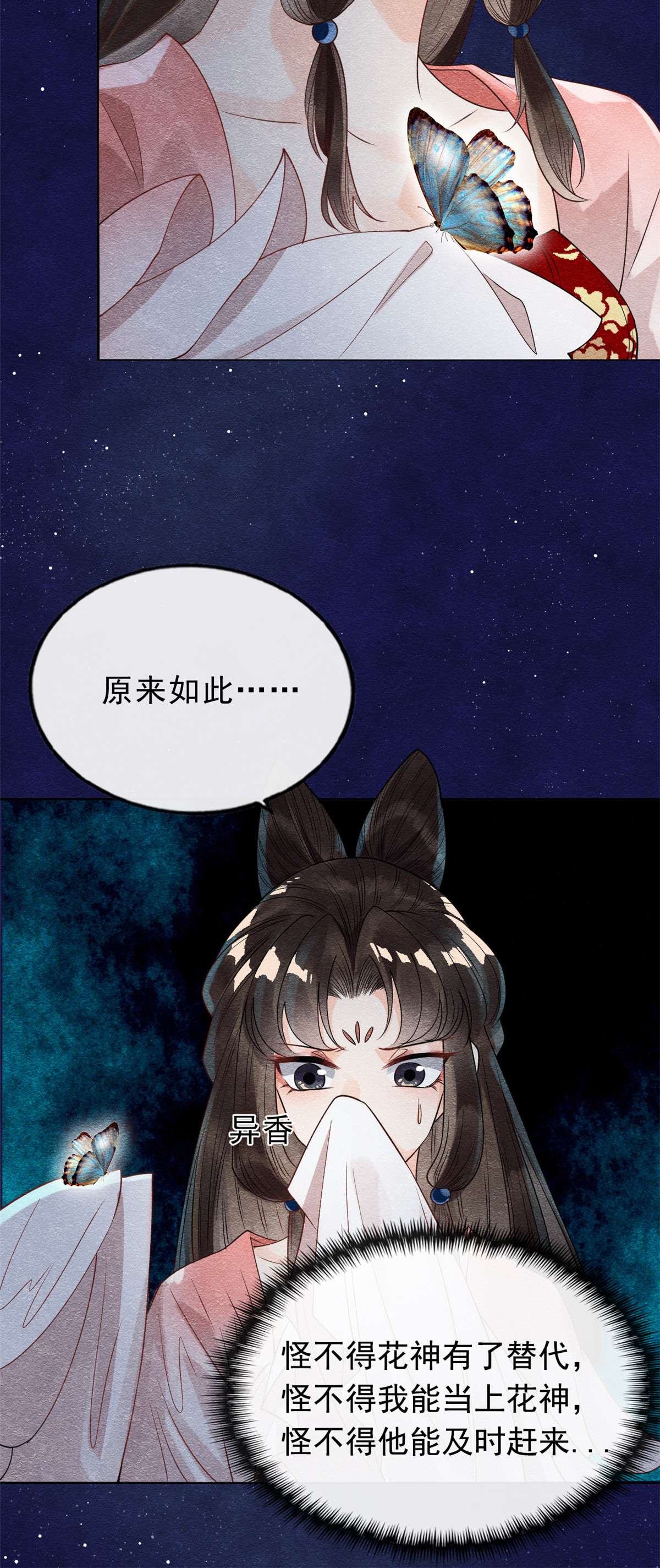 糟糕，又被病娇盯上了！17 互相算计，请您更衣