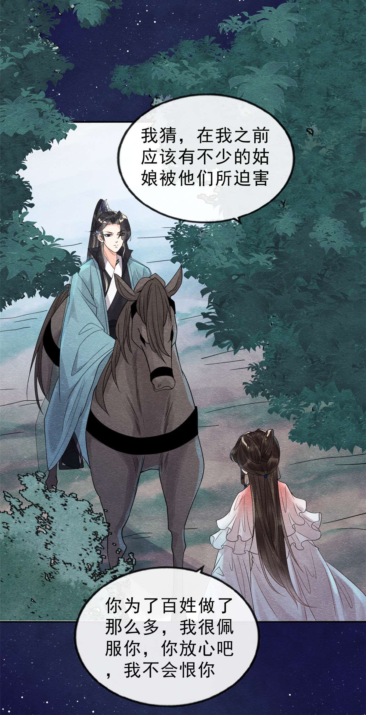 糟糕，又被病娇盯上了！17 互相算计，请您更衣