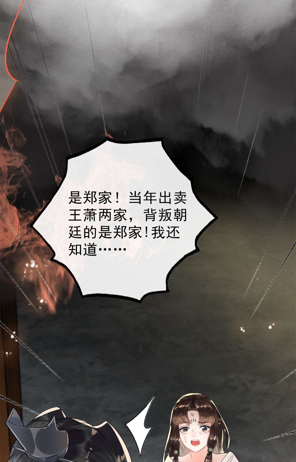 糟糕，又被病娇盯上了！19 裴道珠，我承认我对你心动了