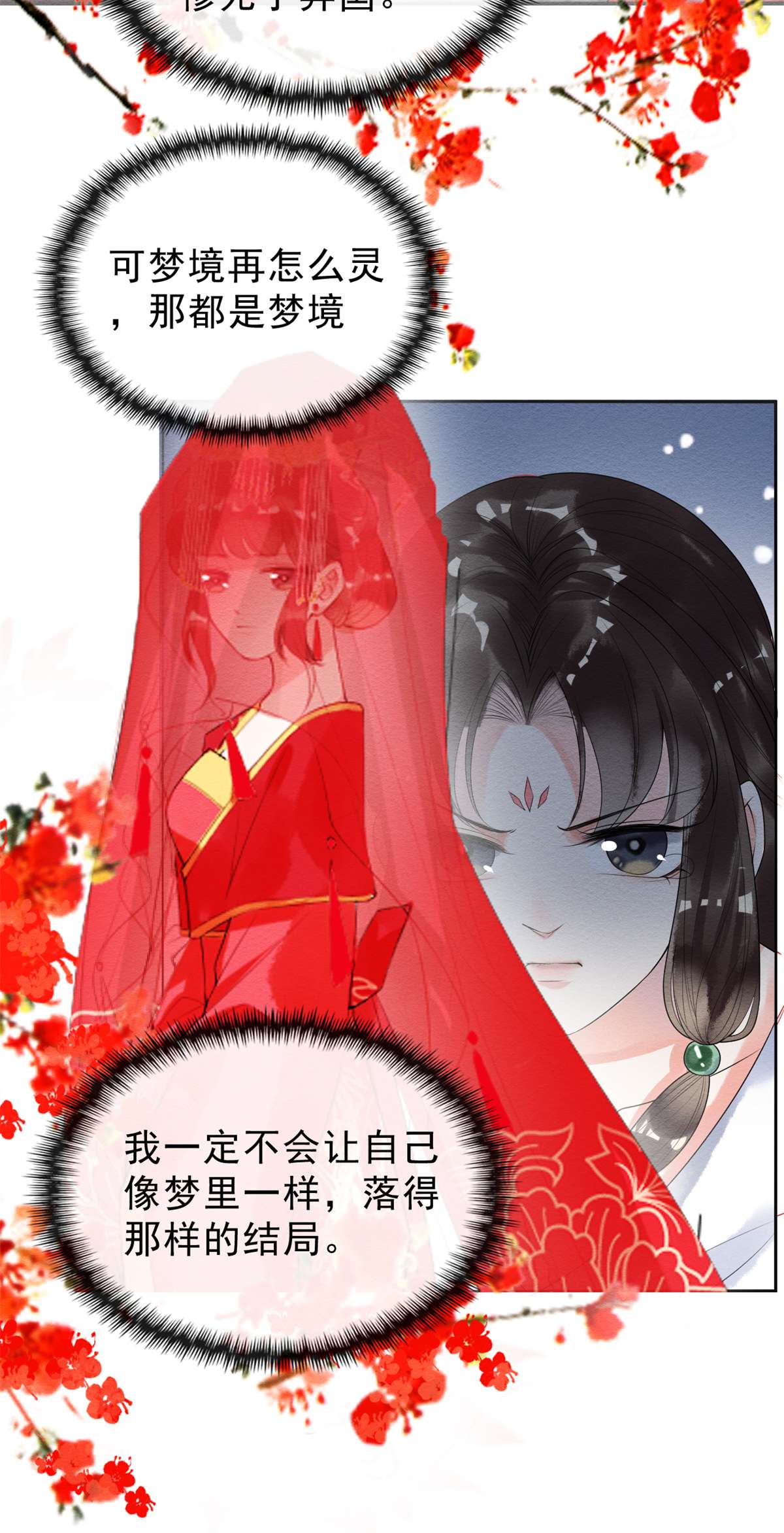 糟糕，又被病娇盯上了！19 裴道珠，我承认我对你心动了