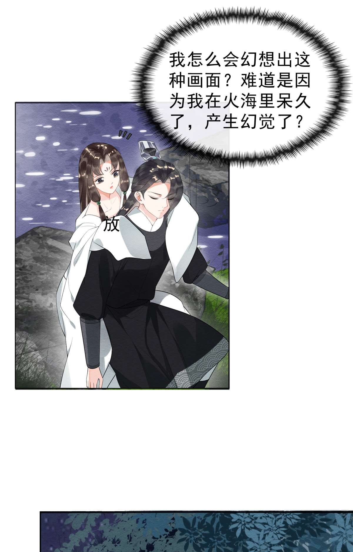 糟糕，又被病娇盯上了！19 裴道珠，我承认我对你心动了