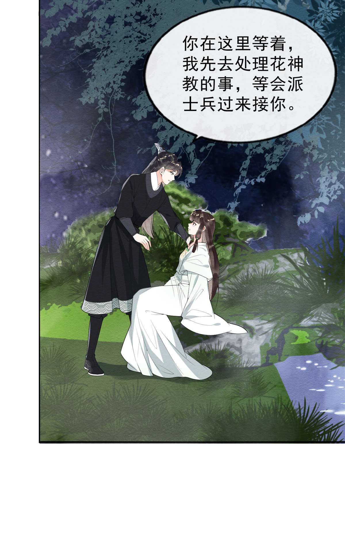 糟糕，又被病娇盯上了！19 裴道珠，我承认我对你心动了