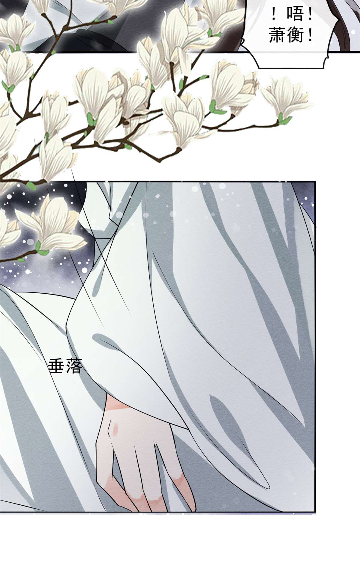 糟糕，又被病娇盯上了！19 裴道珠，我承认我对你心动了