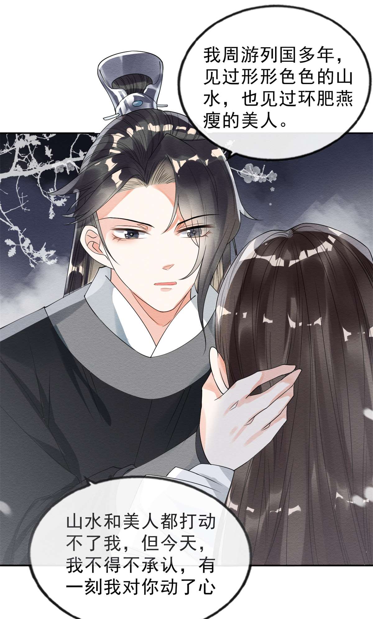 糟糕，又被病娇盯上了！19 裴道珠，我承认我对你心动了