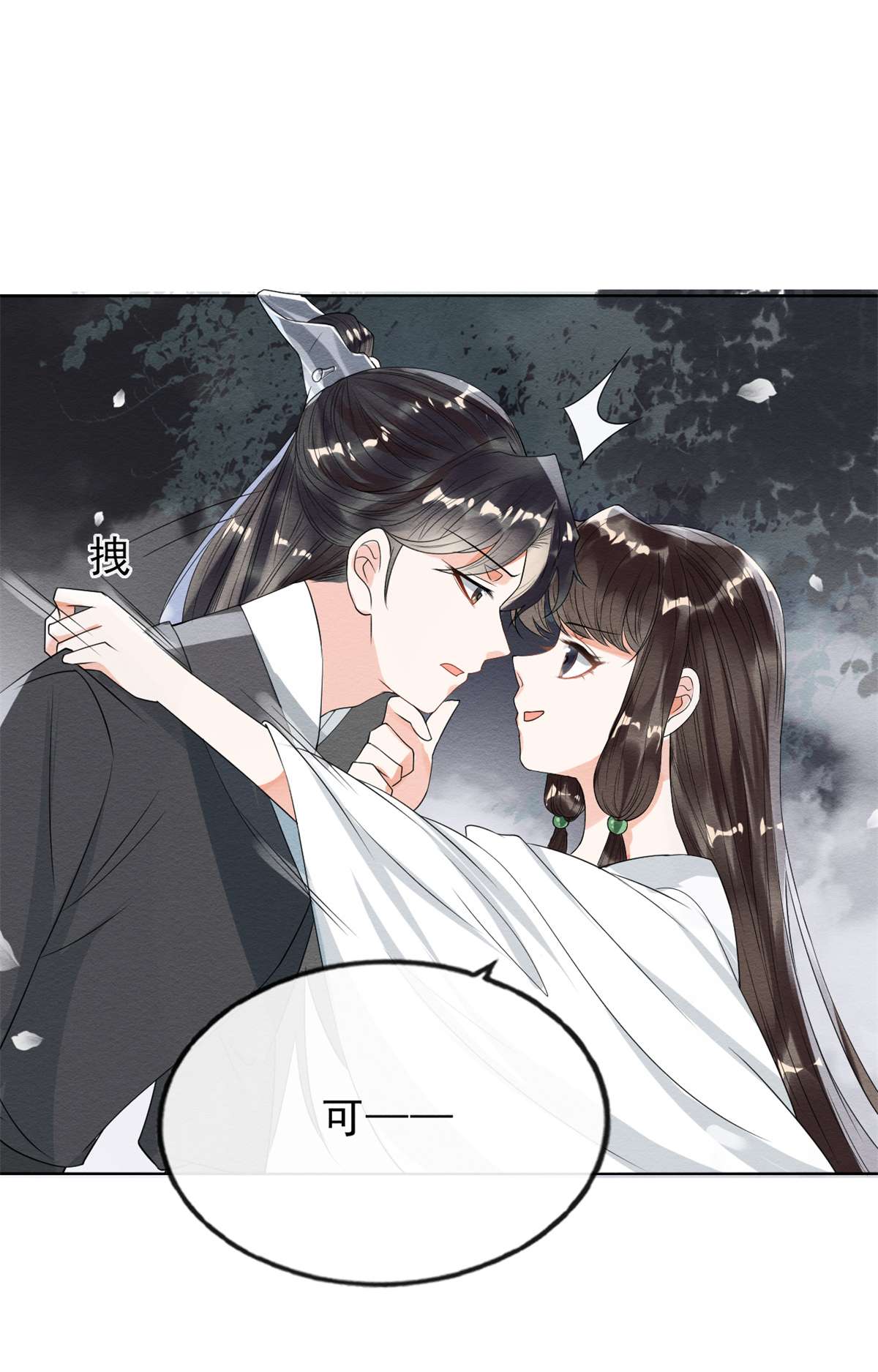 糟糕，又被病娇盯上了！19 裴道珠，我承认我对你心动了