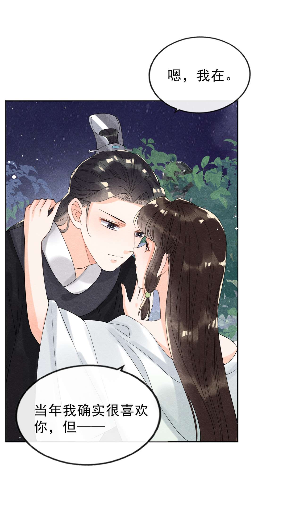 糟糕，又被病娇盯上了！20 追妻火葬场即将开始