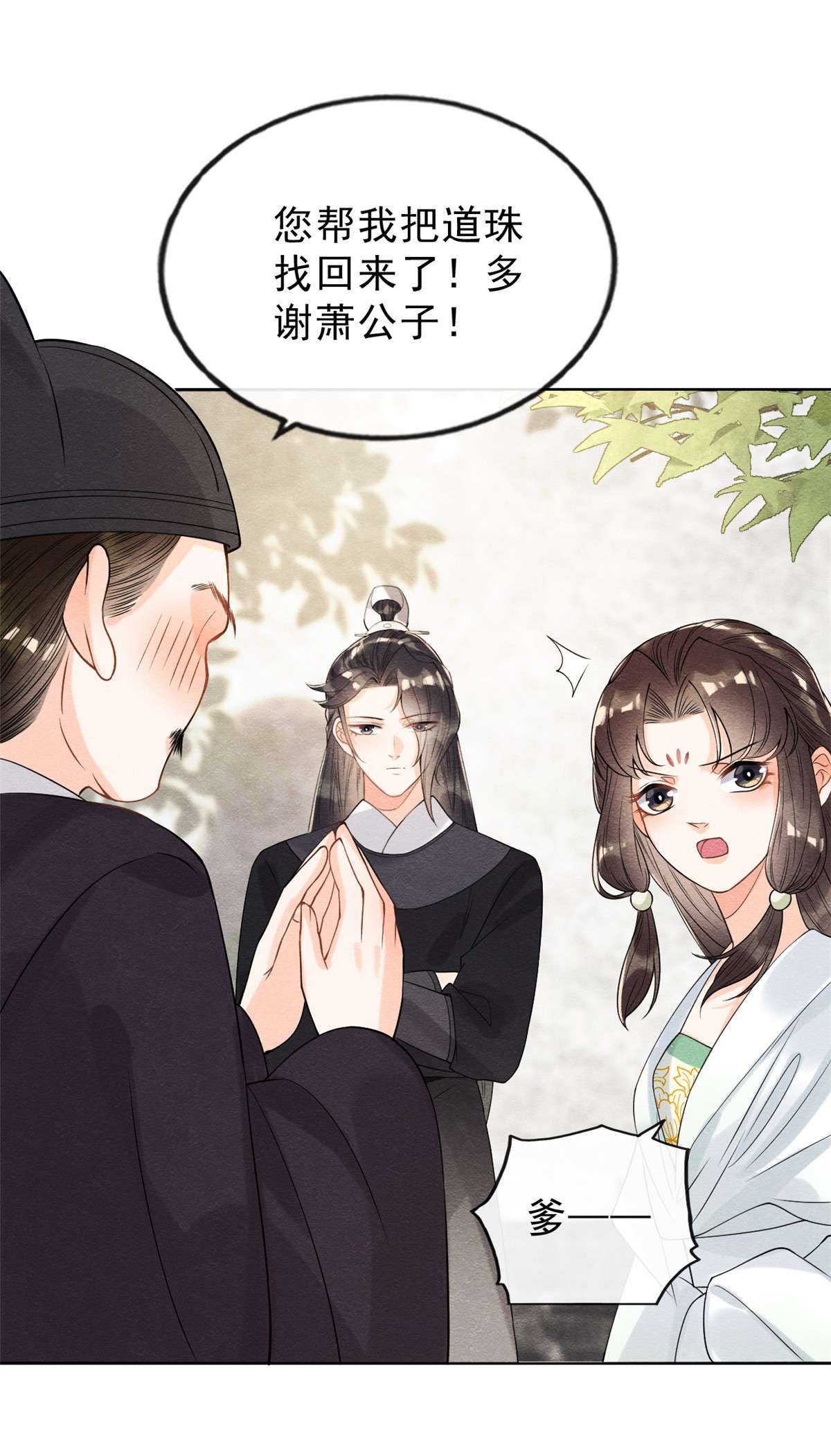 糟糕，又被病娇盯上了！20 追妻火葬场即将开始