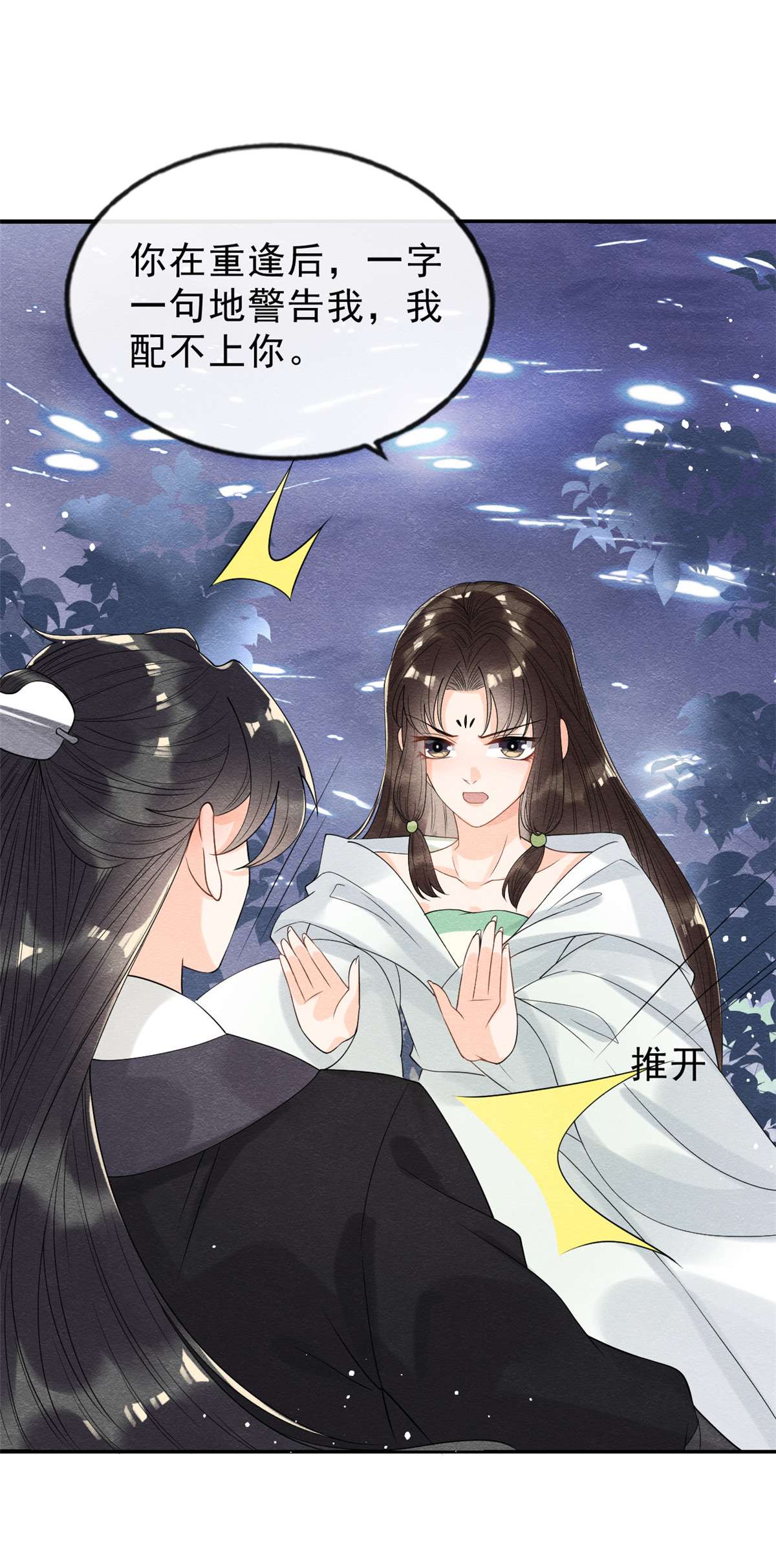 糟糕，又被病娇盯上了！20 追妻火葬场即将开始