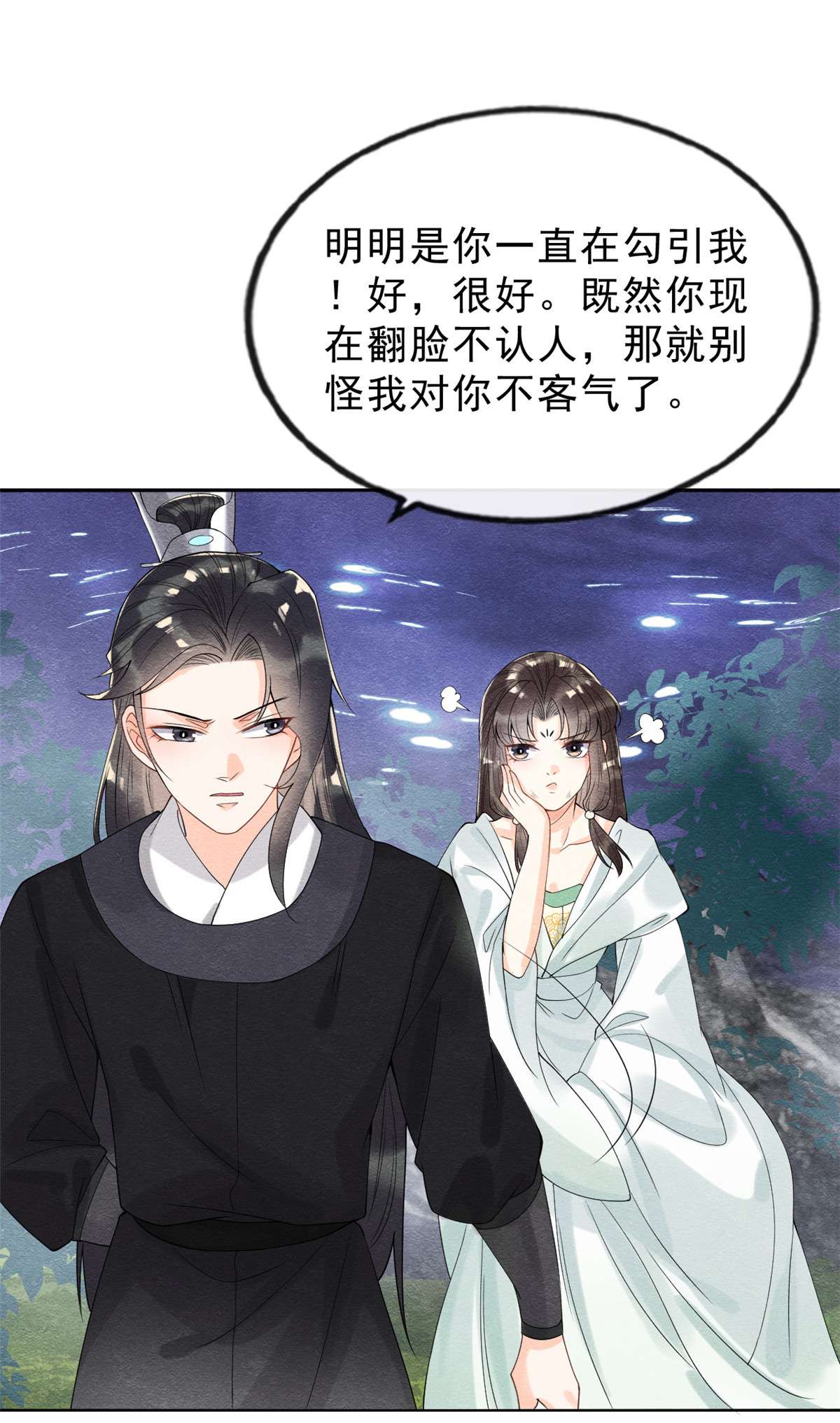 糟糕，又被病娇盯上了！20 追妻火葬场即将开始