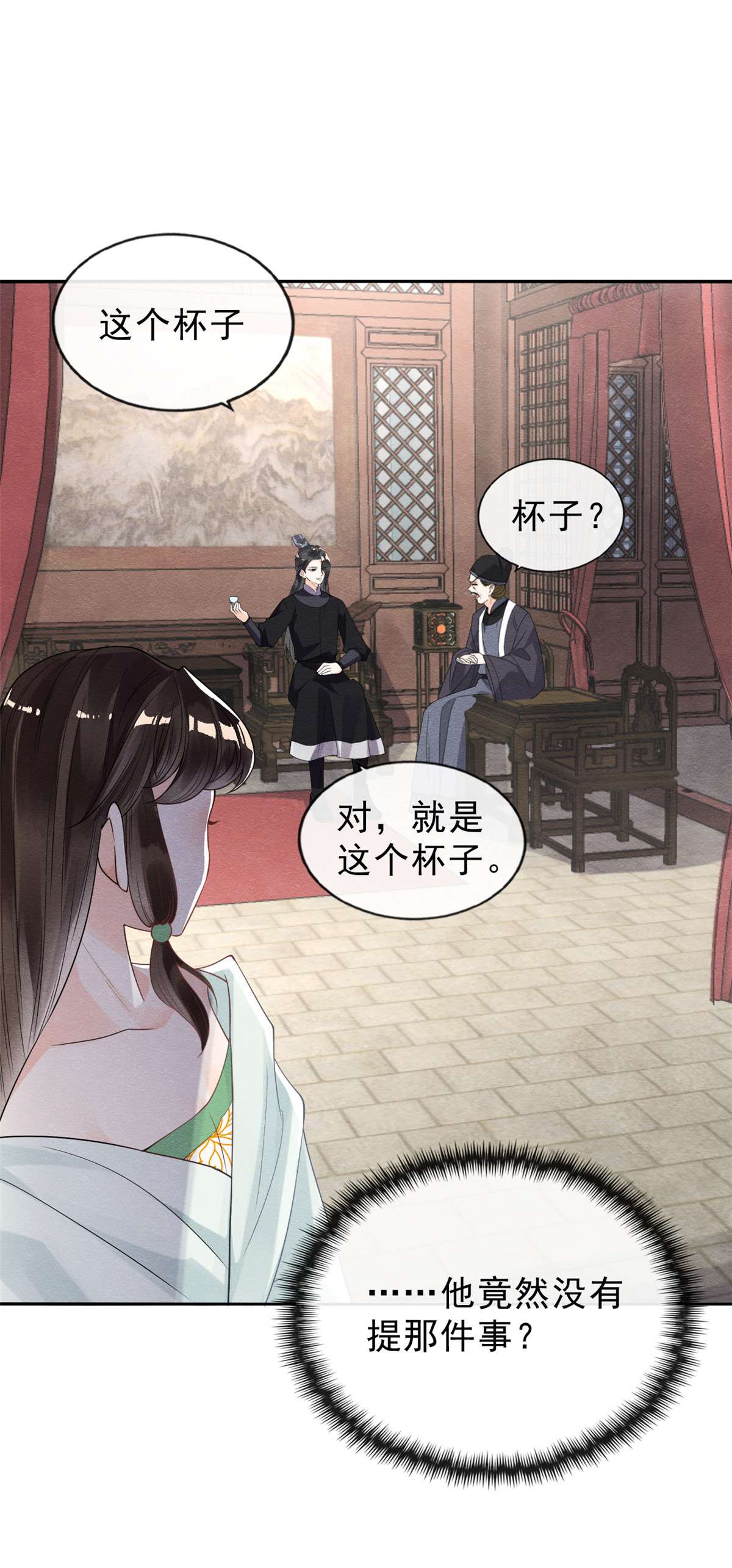 糟糕，又被病娇盯上了！21 她的软肋