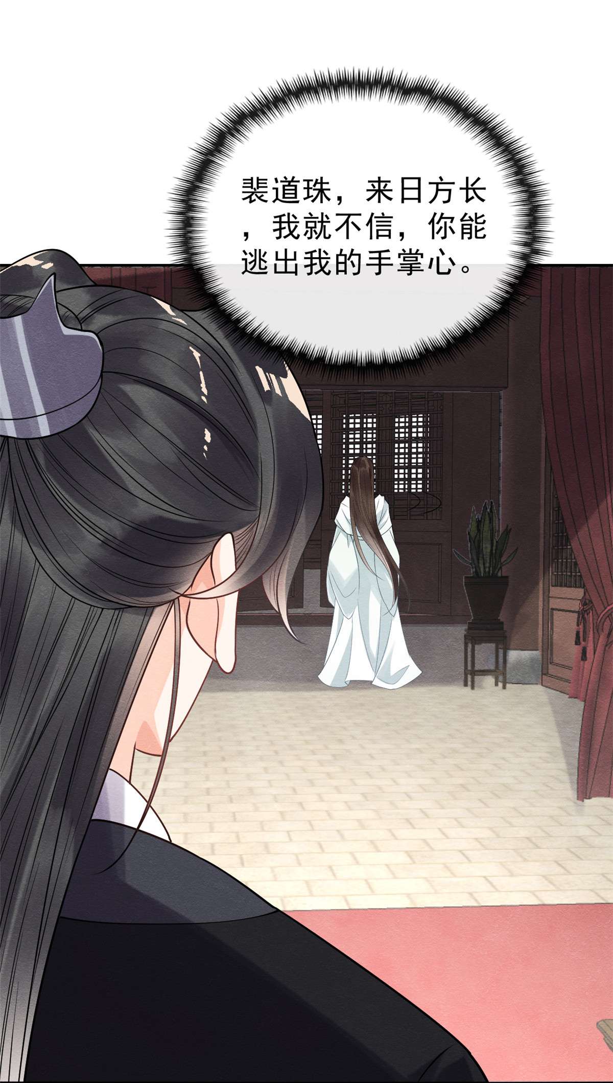 糟糕，又被病娇盯上了！21 她的软肋