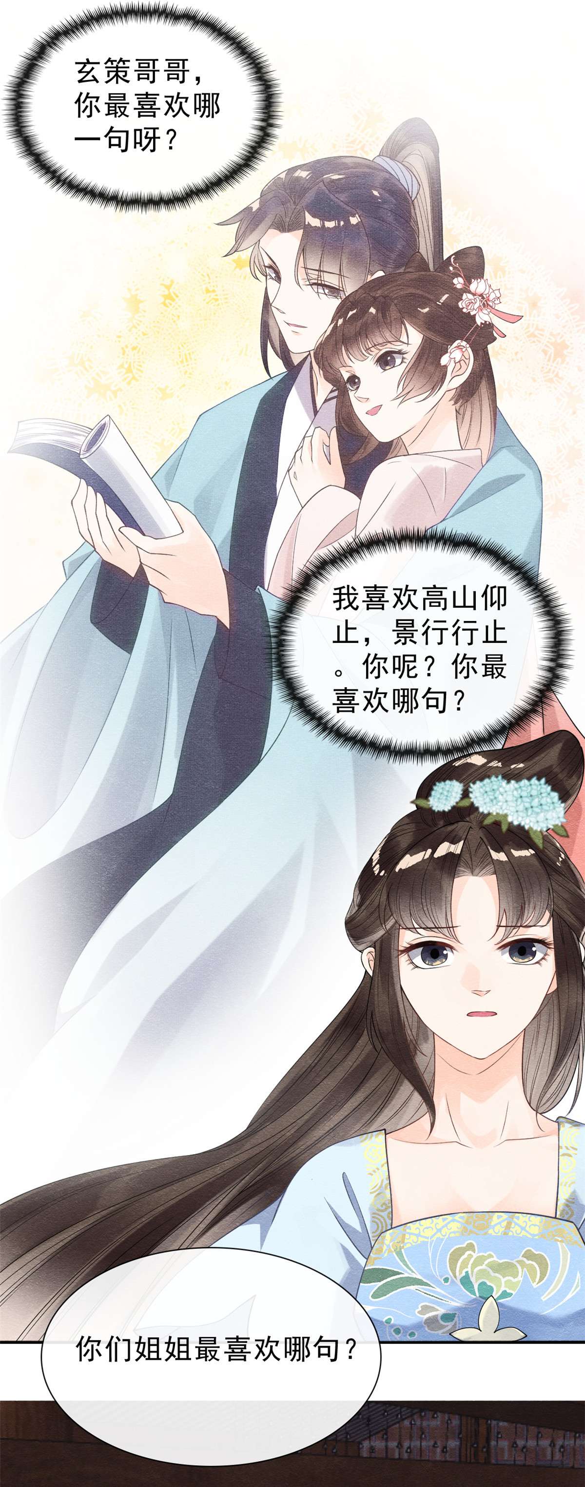 糟糕，又被病娇盯上了！21 她的软肋