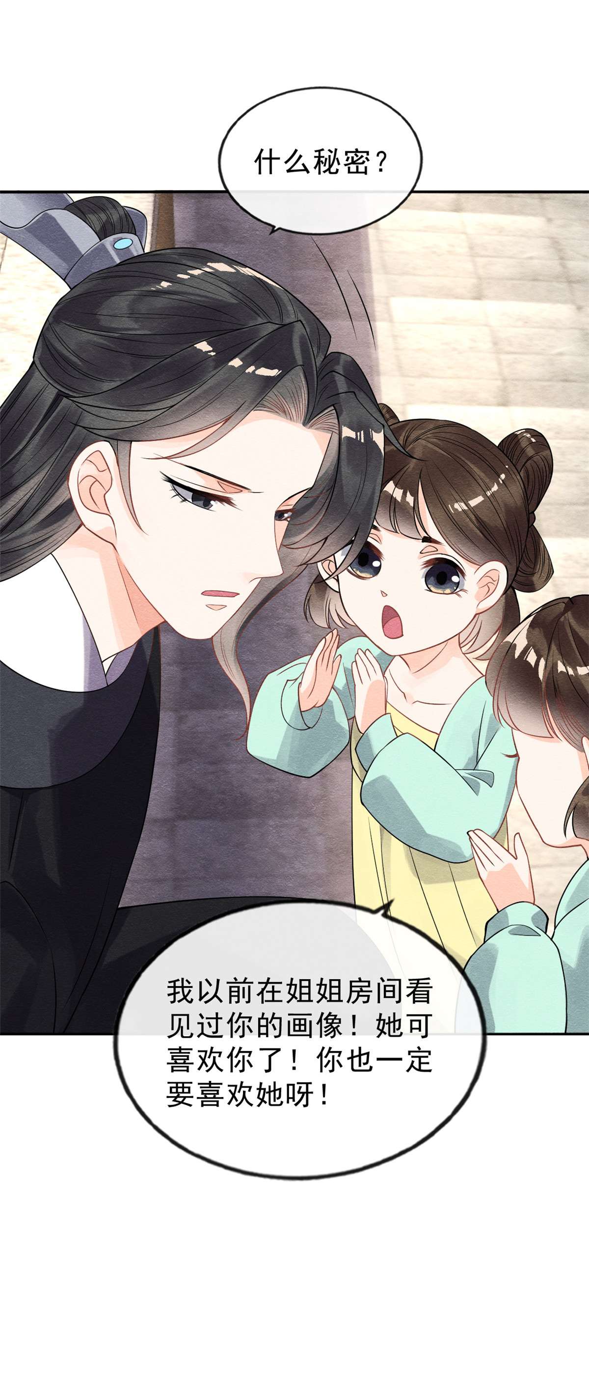 糟糕，又被病娇盯上了！21 她的软肋