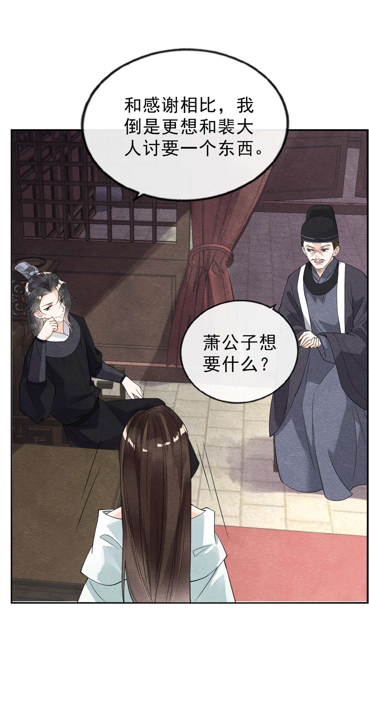 糟糕，又被病娇盯上了！21 她的软肋