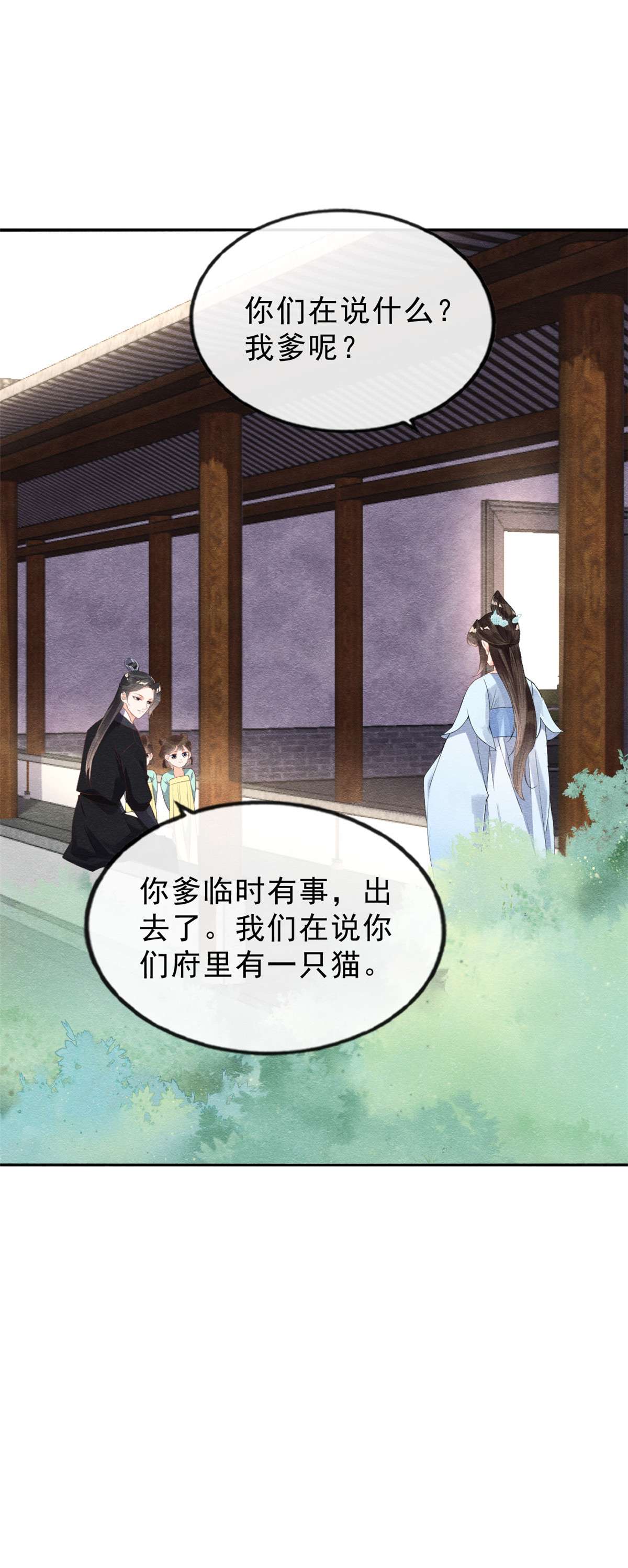 糟糕，又被病娇盯上了！21 她的软肋