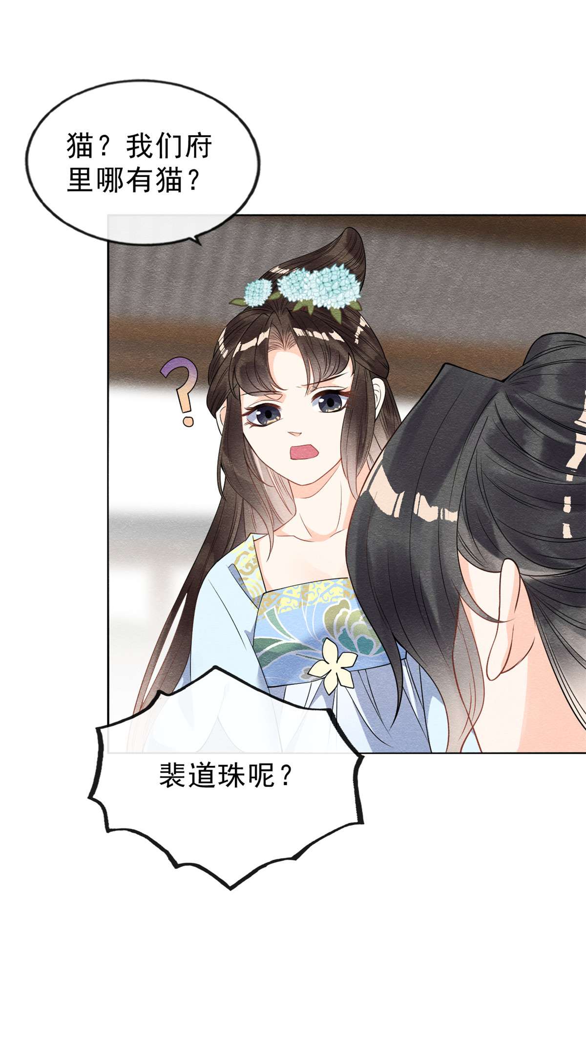 糟糕，又被病娇盯上了！21 她的软肋