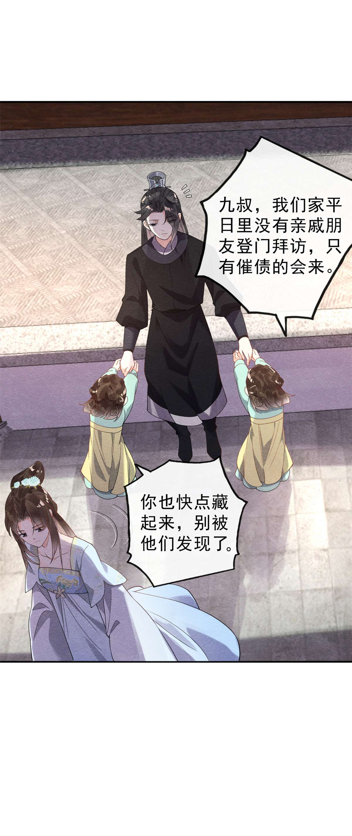 糟糕，又被病娇盯上了！21 她的软肋