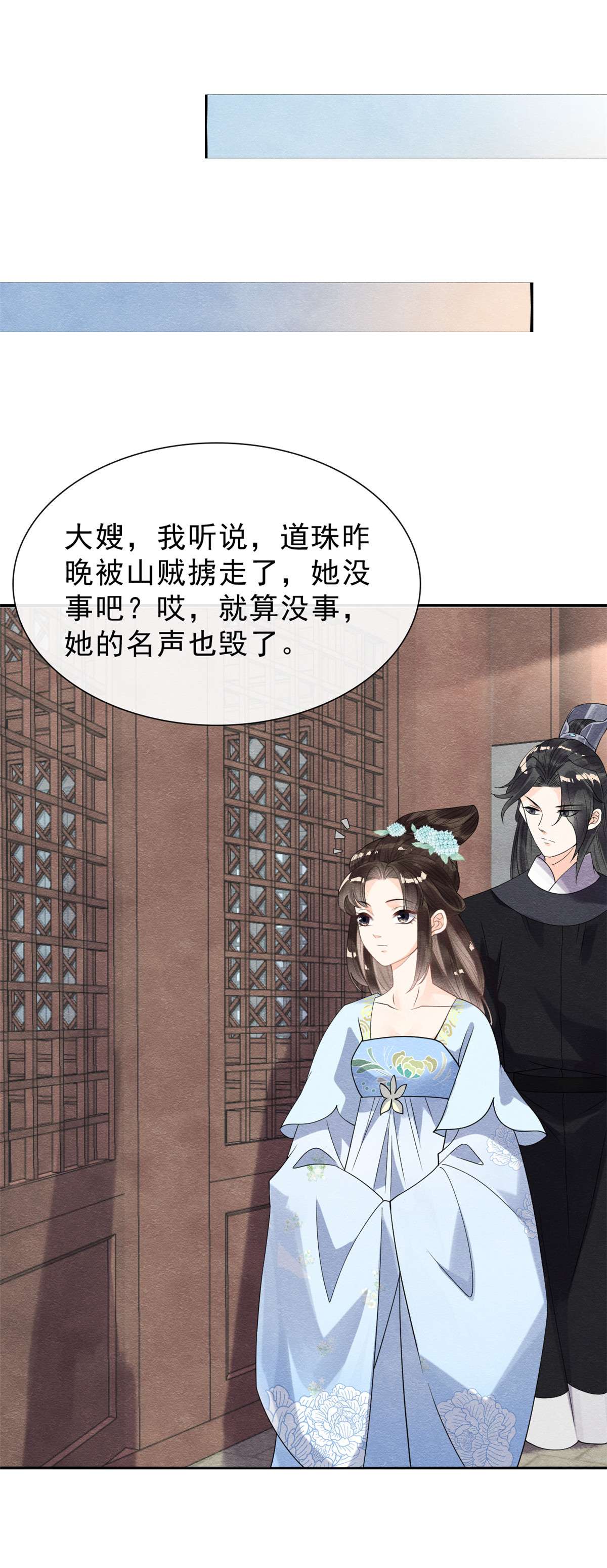 糟糕，又被病娇盯上了！21 她的软肋