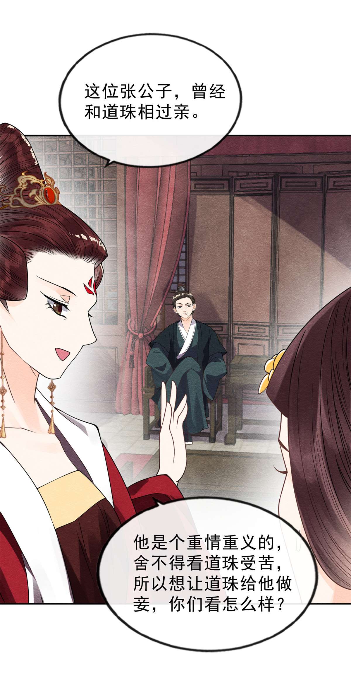 糟糕，又被病娇盯上了！21 她的软肋