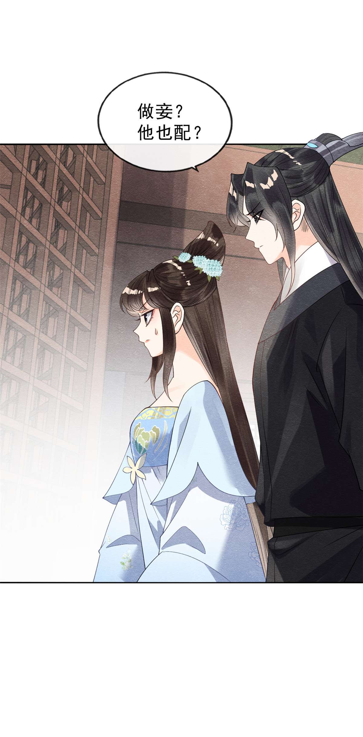 糟糕，又被病娇盯上了！21 她的软肋