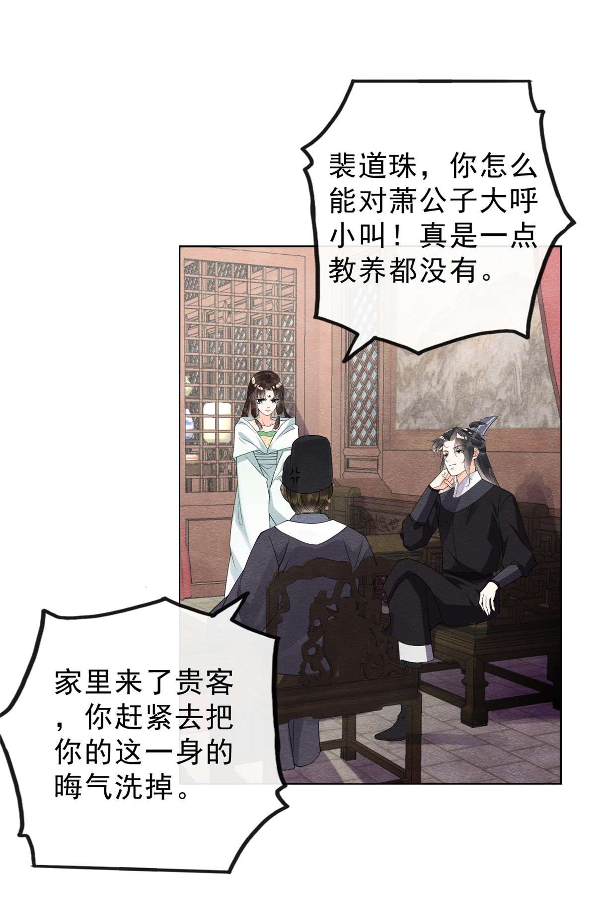 糟糕，又被病娇盯上了！21 她的软肋