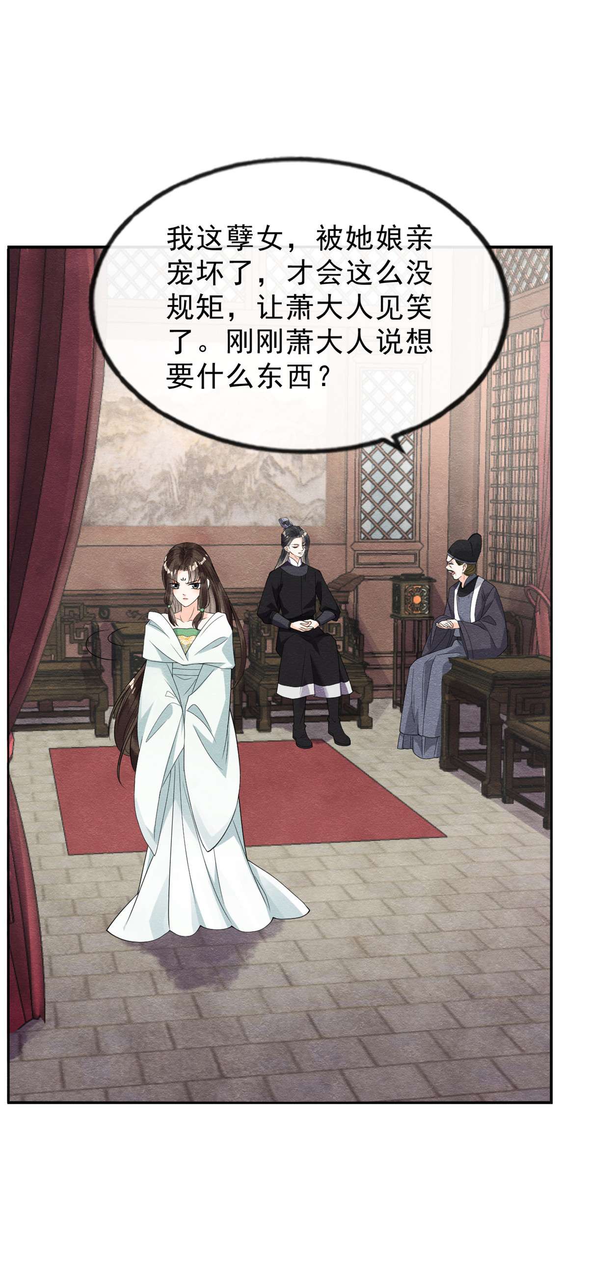 糟糕，又被病娇盯上了！21 她的软肋