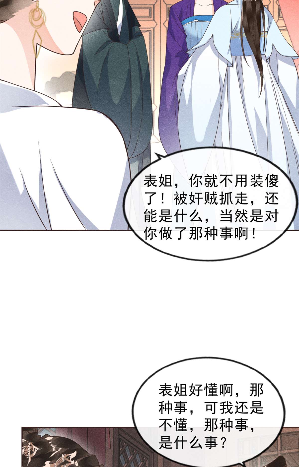 糟糕，又被病娇盯上了！22 你也配娶她