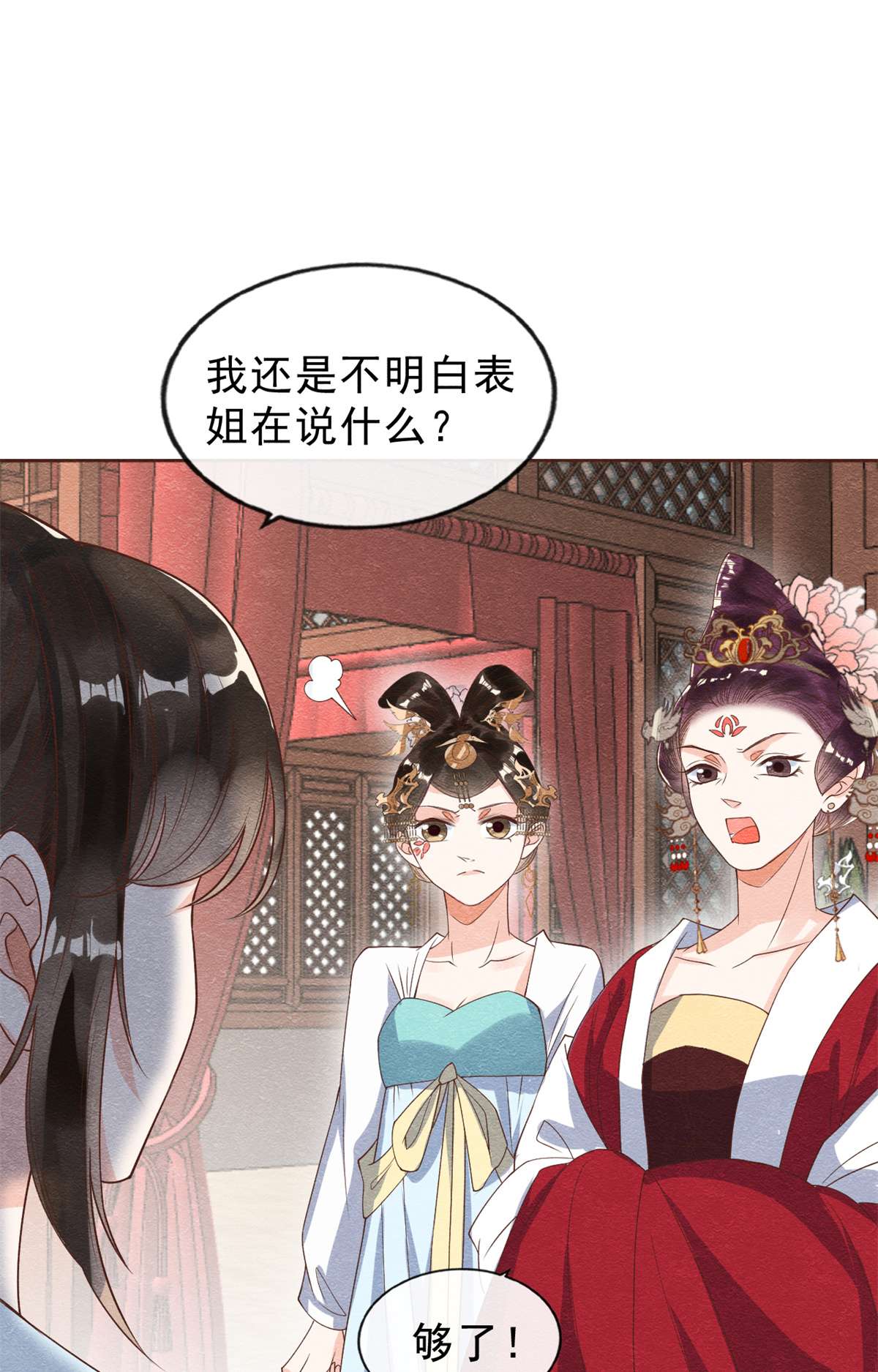 糟糕，又被病娇盯上了！22 你也配娶她