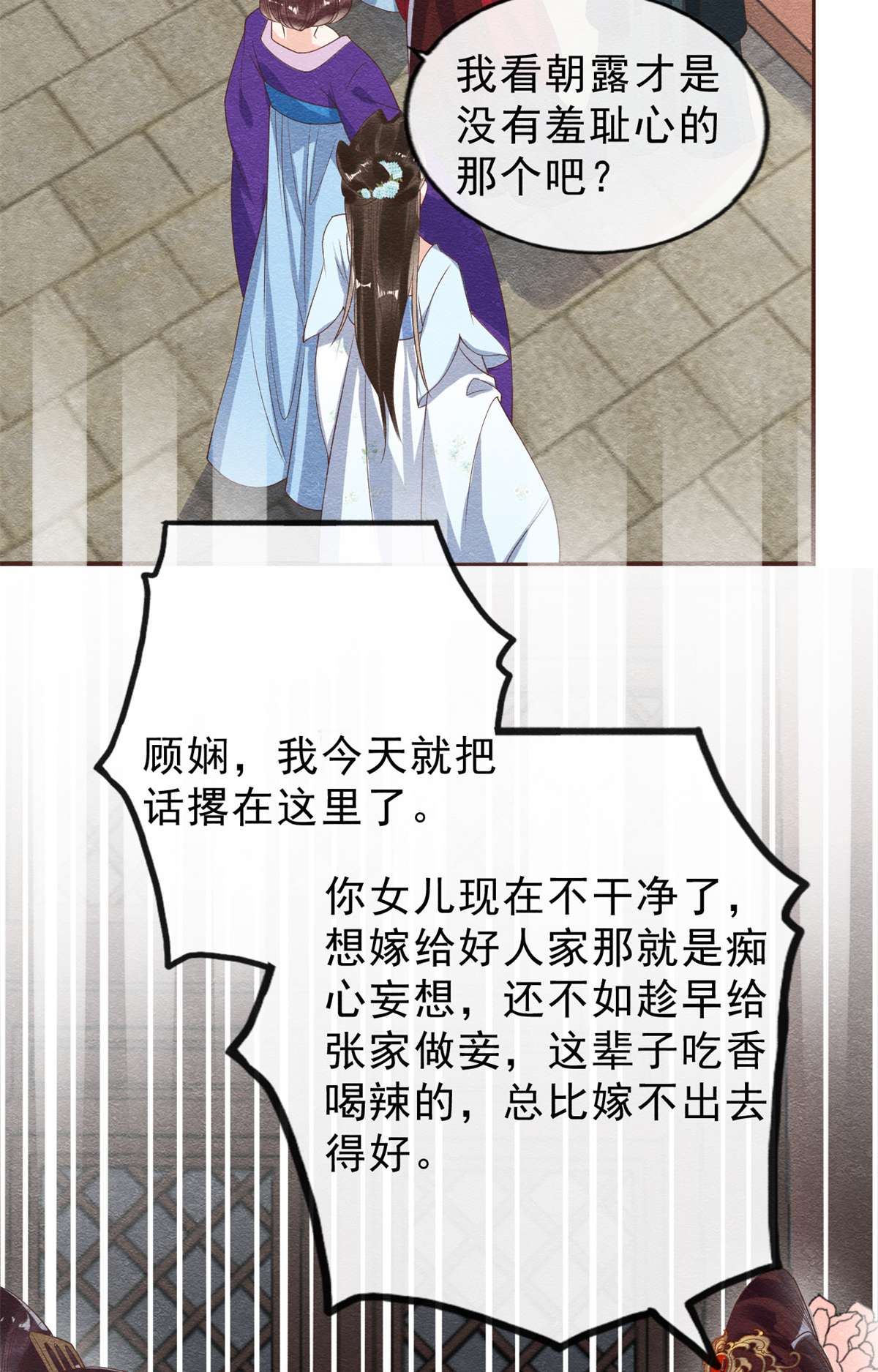 糟糕，又被病娇盯上了！22 你也配娶她