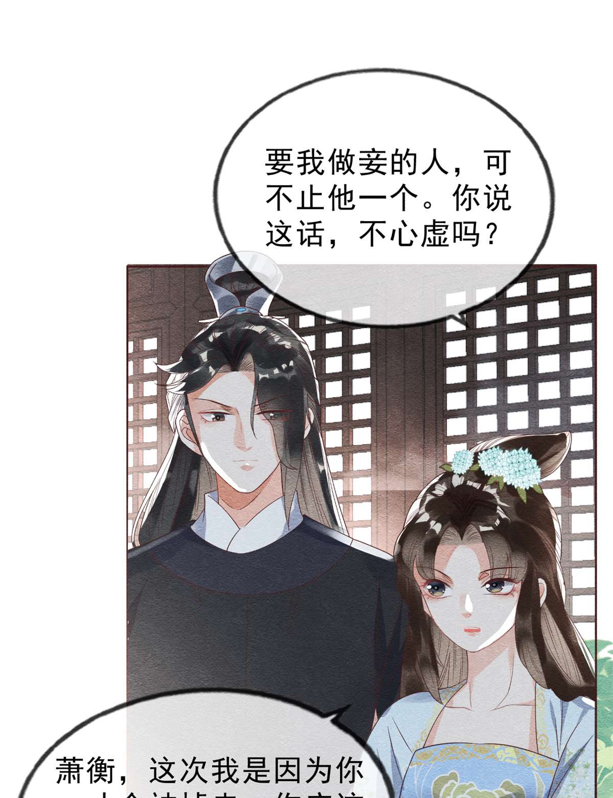 糟糕，又被病娇盯上了！22 你也配娶她