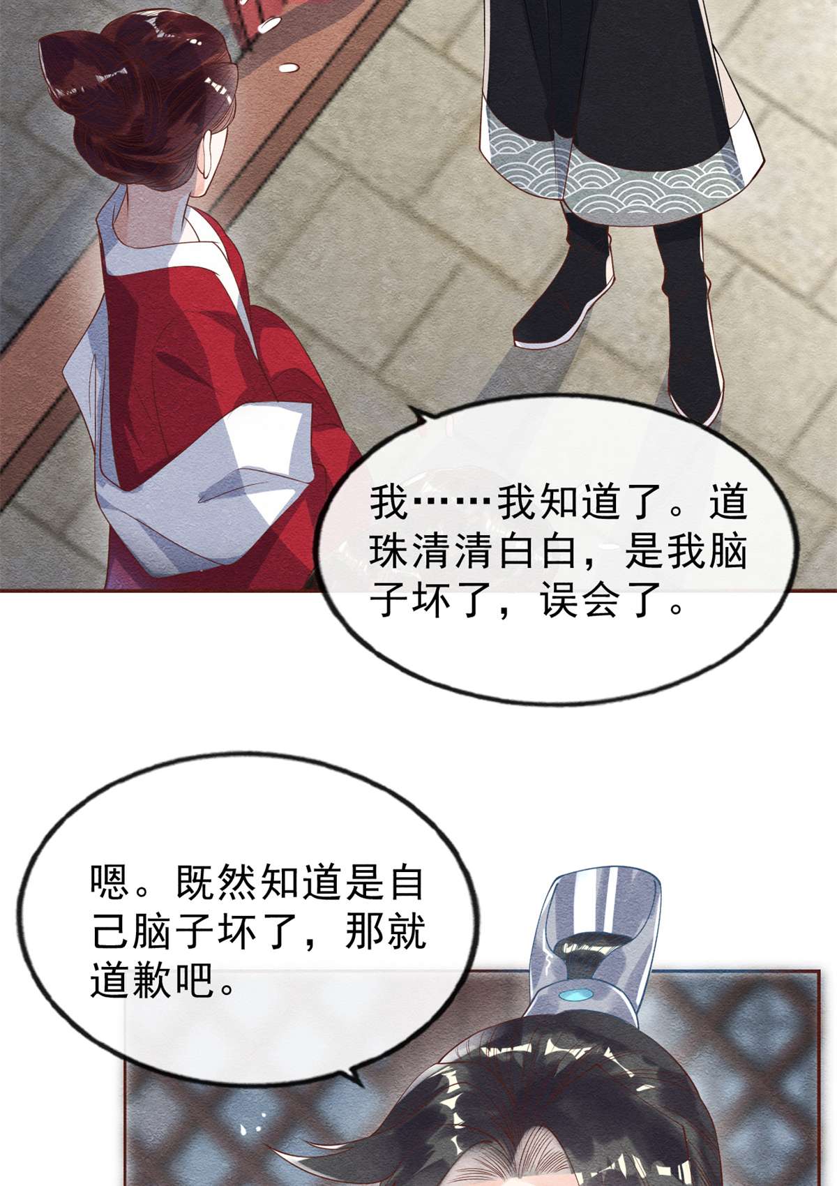 糟糕，又被病娇盯上了！22 你也配娶她