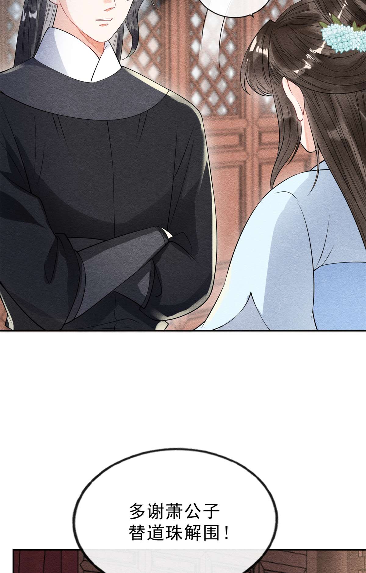 糟糕，又被病娇盯上了！22 你也配娶她