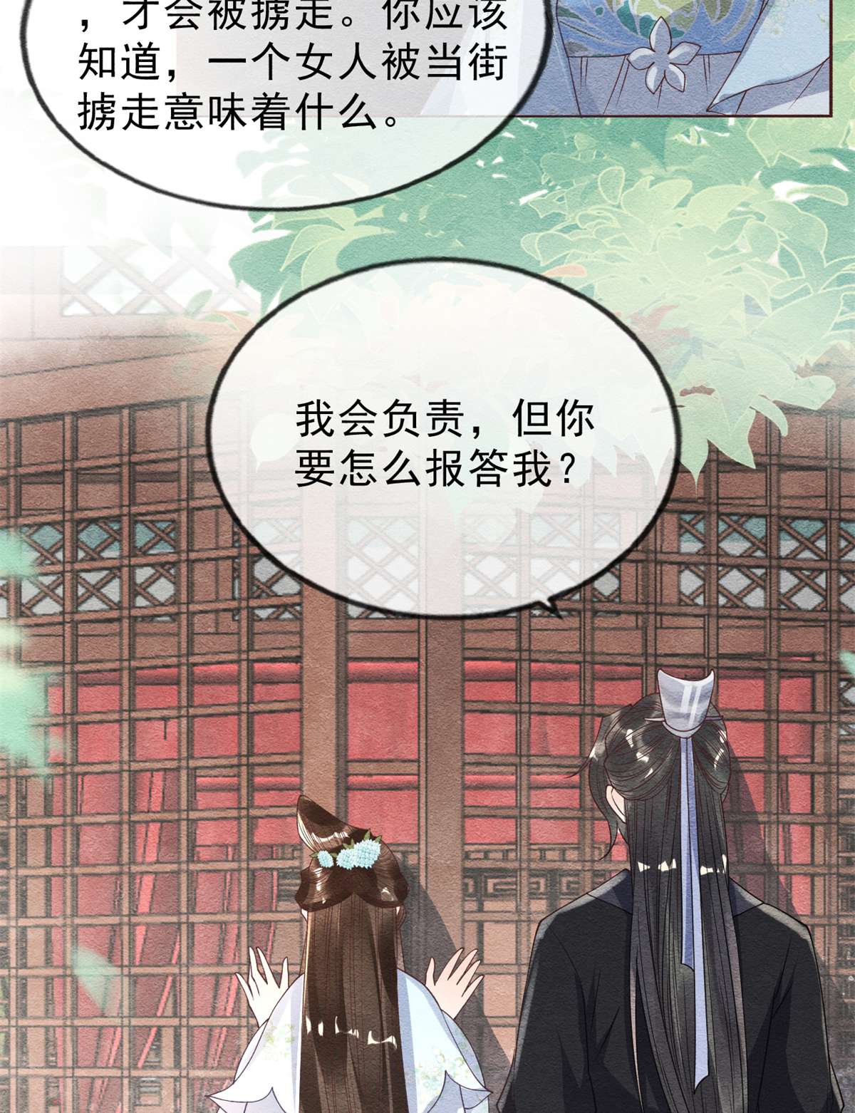 糟糕，又被病娇盯上了！22 你也配娶她