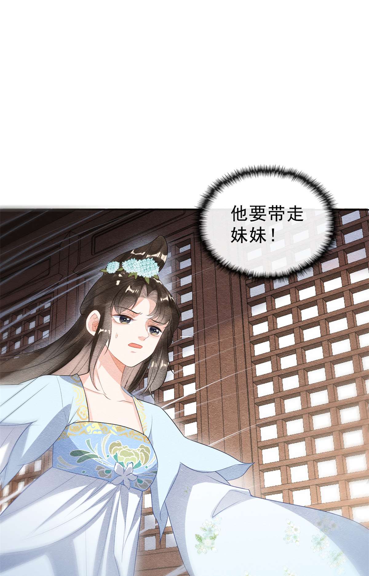 糟糕，又被病娇盯上了！22 你也配娶她