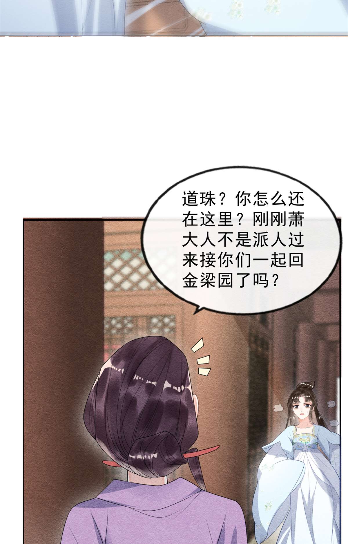 糟糕，又被病娇盯上了！22 你也配娶她