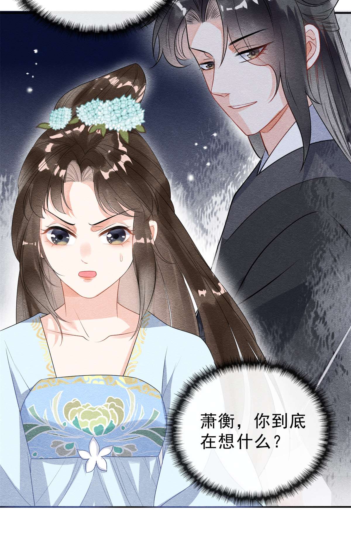 糟糕，又被病娇盯上了！22 你也配娶她